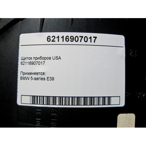 BMW 62116907017 Щиток - панель приборов BMW E39 USA