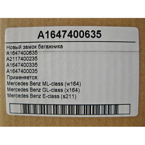 Mercedes-Benz A1647400635 Новый замок багажника ML W164 GL X164 E-Class W211 Китай