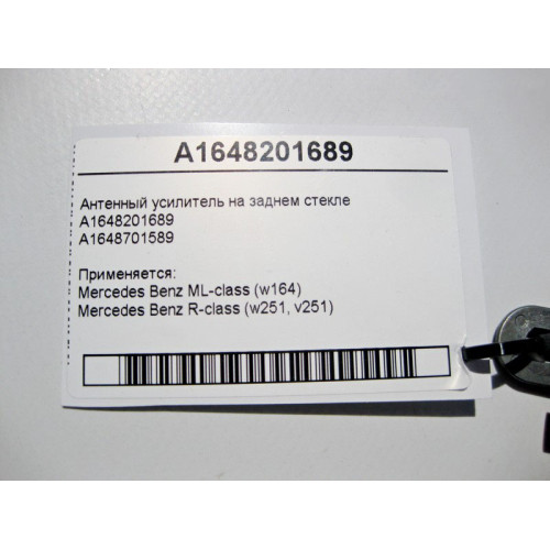 Mercedes-Benz A1648201689 Антенный усилитель ML W164 R-Class W251