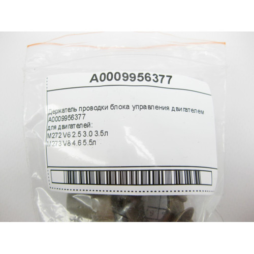 Mercedes-Benz A0009956377 Держатель проводки блока управления двигателем M272 V6 2.5 3.0 3.5л M273 V8 4.6 5.5л