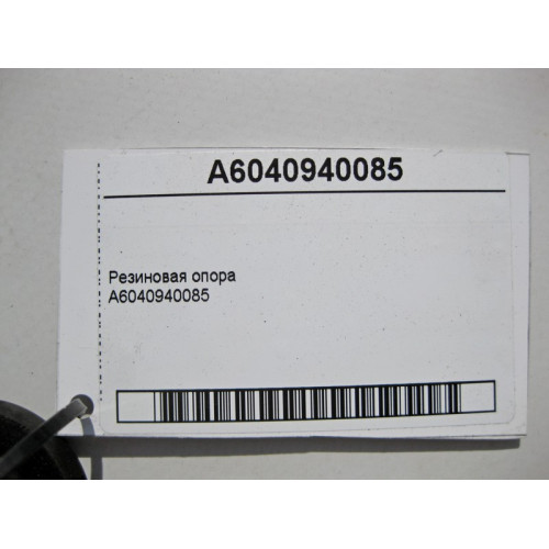 Mercedes-Benz A6040940085 Резиновая опора