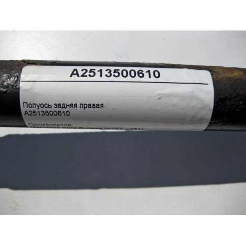 Mercedes-Benz A2513500610 Полуось задняя правая R-Class W251