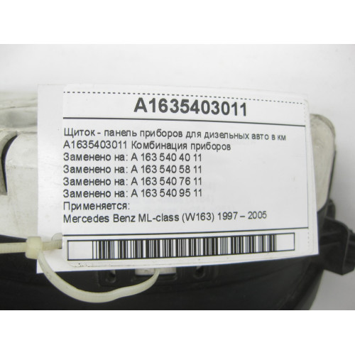 Mercedes-Benz A1635403011 Щиток - панель приладів для дизельних авто в км ML W163