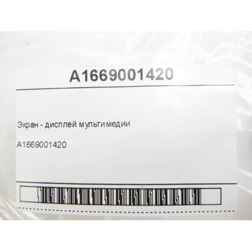 Mercedes-Benz A1669001420 Экран - дисплей мультимедии