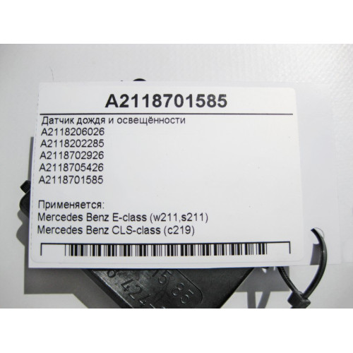 Mercedes-Benz A2118701585 Датчик дождя и освещённости E-Class W211 CLS C219