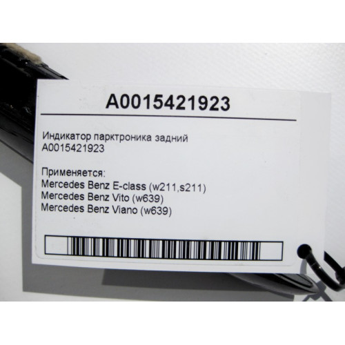 Mercedes-Benz A0015421923 Индикатор парктроника задний E-Class W211 Vito W639