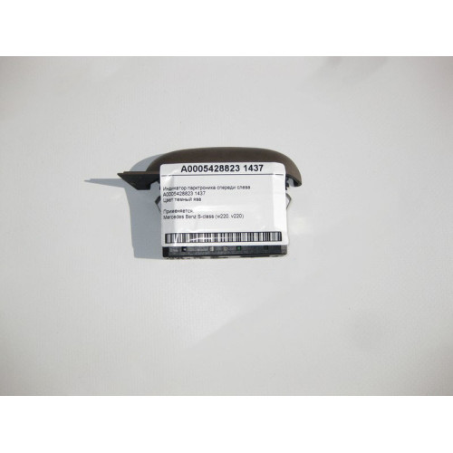 Mercedes-Benz A0005428823 1437 Индикатор парктроника спереди слева S-Class W220
