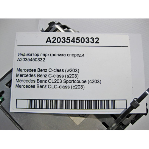 Mercedes-Benz A2035450332 Индикатор парктроника спереди C-Class W203 CLC C203