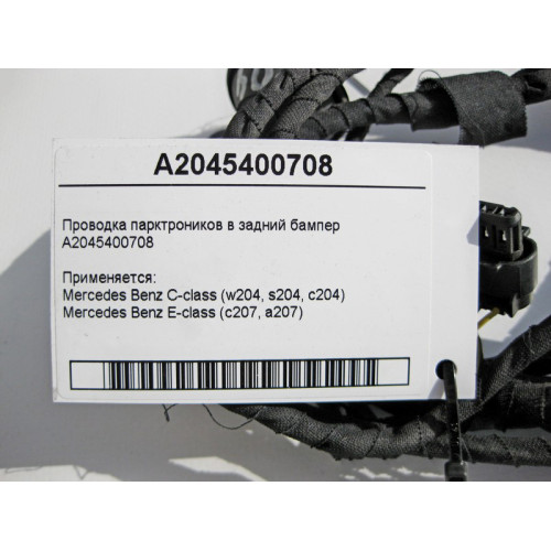 Mercedes-Benz A2045400708 Электропроводка парктроников в задний бампер C-Class W204 E-Class C207