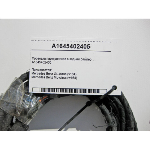 Mercedes-Benz A1645402405 Электропроводка парктроников в задний бампер GL X164 ML W164