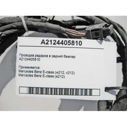 Mercedes-Benz A2124405810 Электропроводка радаров в задний бампер E-Class W212