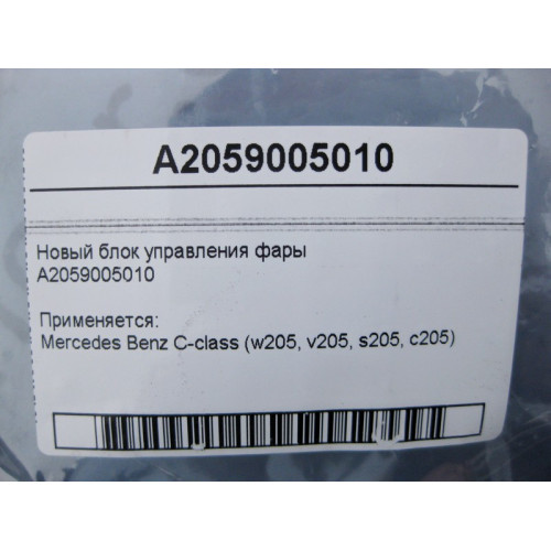 Mercedes-Benz A2059005010 Новый блок управления фары C-Class W205