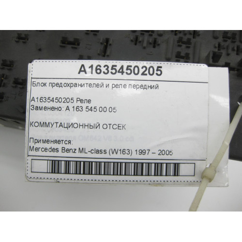 Mercedes-Benz A1635450205 Блок предохранителей и реле передний ML W163