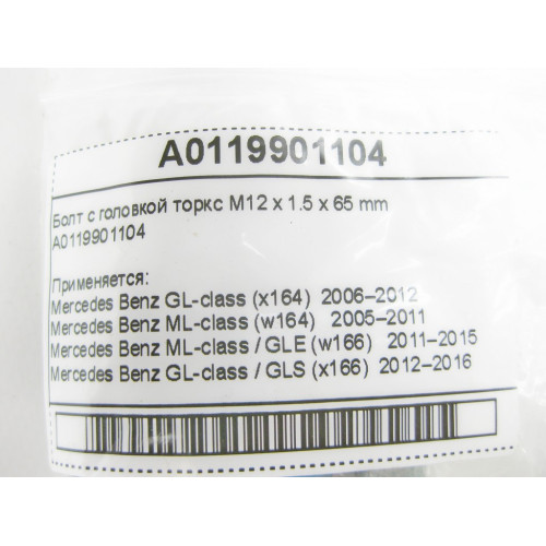 Mercedes-Benz A0119901104 Болт с головкой торкс M12 x 1.5 x 65 mm