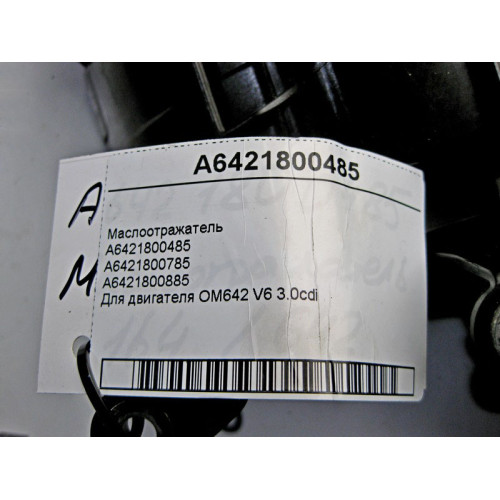 Mercedes-Benz A6421800485 Маслоотражатель для двигателя OM642 V6 3.0cdi