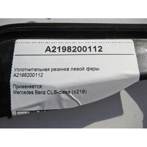 Mercedes-Benz A2198200112 Уплотнительная резинка левой фары CLS C219