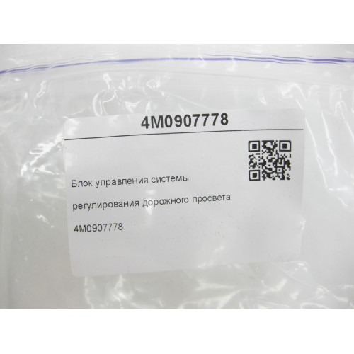 VAG 4M0907778 Control unit for ride height control system