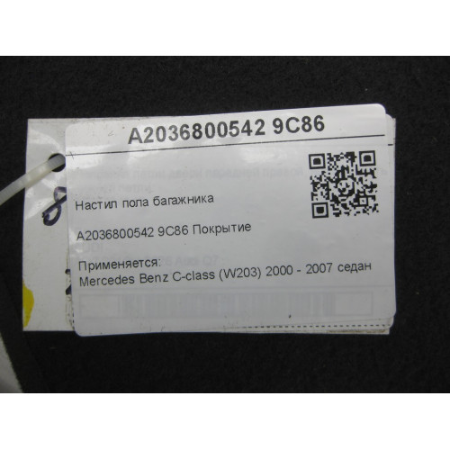 Mercedes-Benz A2036800542 9C86 Настил пола багажника C-class W203
