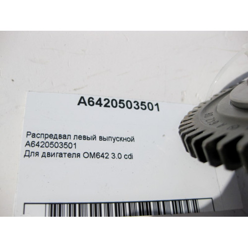 Mercedes-Benz A6420503501 Распредвал левый выпускной для двигателя OM642 V6 3.0 cdi
