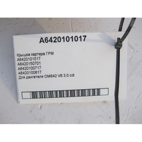 Mercedes-Benz A6420101017 Передняя крышка картера ГРМ двигателя OM642 V6 3.0 cdi