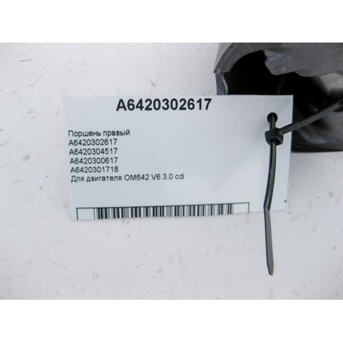 Mercedes-Benz A6420302617 Поршень правый для двигателя OM642 V6 3.0 cdi