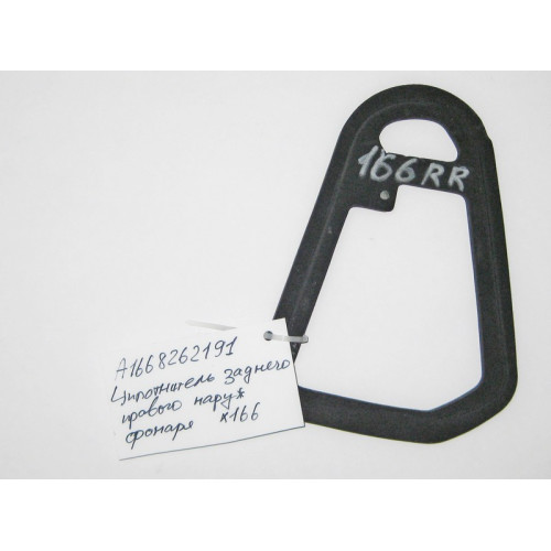 Mercedes-Benz A1668262191 Уплотнитель заднего правого наружного фонаря GL X166