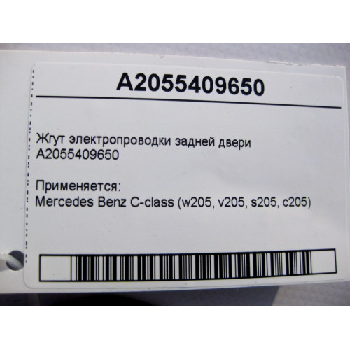 Mercedes-Benz A2055409650 Жгут электропроводки задней двери C-Class W205 C-class Estate S205
