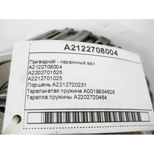 Mercedes-Benz A2122708004 Приводной - первичный вал в сборе для 7-ступенчатой АКПП 722.9