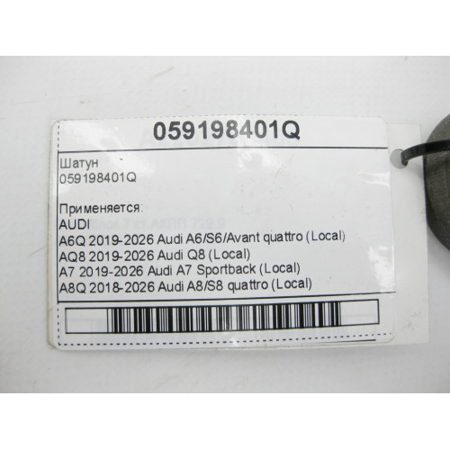 VAG 059198401Q Connecting Rod