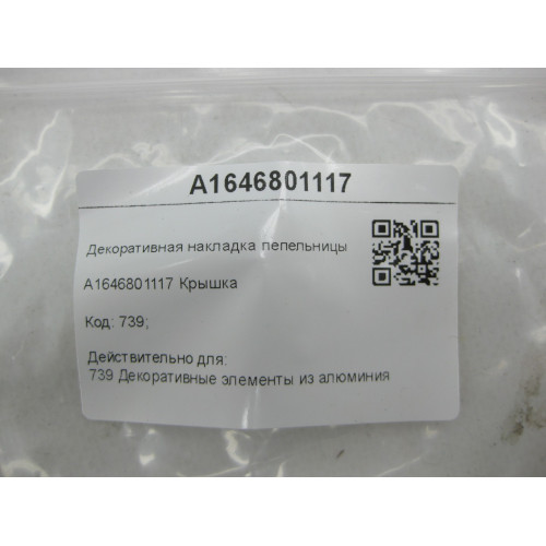 Mercedes-Benz A1646801117 Декоративная накладка пепельницы ML W164 GL X164
