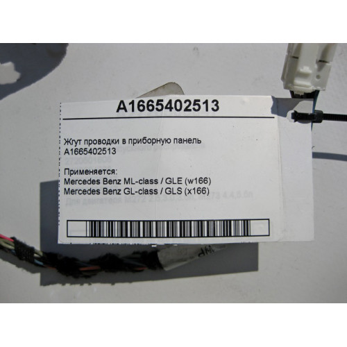 Mercedes-Benz A1665402513 Жгут электропроводки в приборную панель ML W166 GL X166