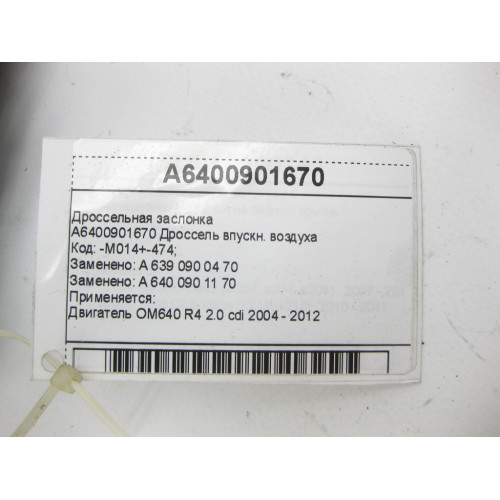 Mercedes-Benz A6400901670 Throttle valve OM640