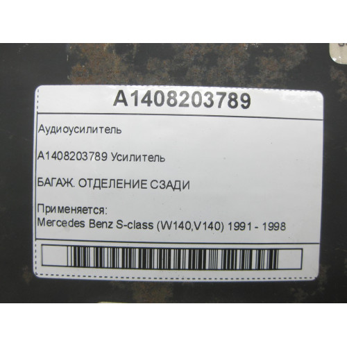 Mercedes-Benz A1408203789 Аудиоусилитель S-class W140
