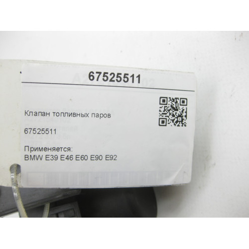 BMW 67525511 Fuel Evaporative Emission Valve E39 E46 E60 E90 E92