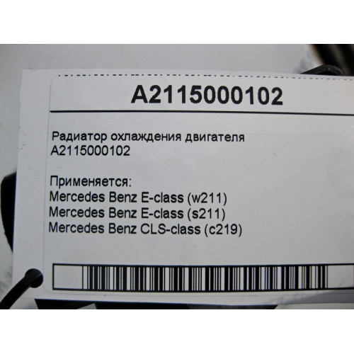 Mercedes-Benz A2115000102 Радиатор охлаждения двигателя E-Class W211 CLS C219