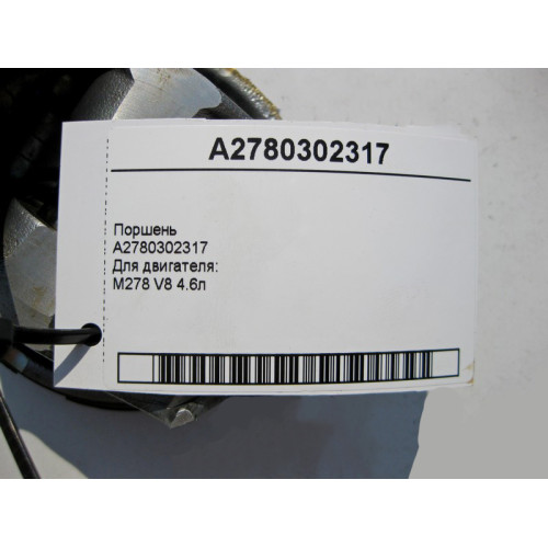 Mercedes-Benz A2780302317 Поршень для двигателя M278 V8 4.6л