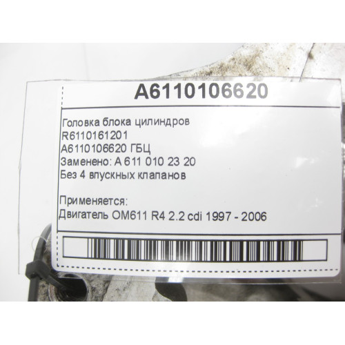 Mercedes-Benz A6110106620 R6110161201 Головка блока цилиндров двигателя OM611