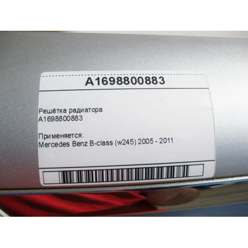 Mercedes-Benz A1698800883 Решётка радиатора B-class W245