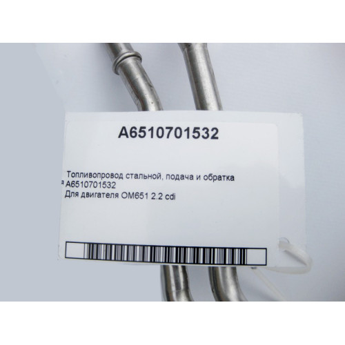 Mercedes-Benz A6510701532 Топливопровод стальной для двигателя OM651 R4 2.2 cdi