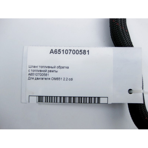 Mercedes-Benz A6510700581 Шланг топливный обратка OM651 R4 2.2 cdi
