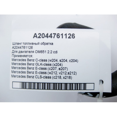 Mercedes-Benz A2044761126 Шланг топливный - дизельный обратка OM651 R4 2.2 cdi
