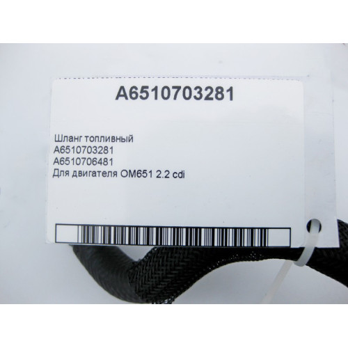 Mercedes-Benz A6510703281 Шланг топливный - дизельный OM651 R4 2.2 cdi