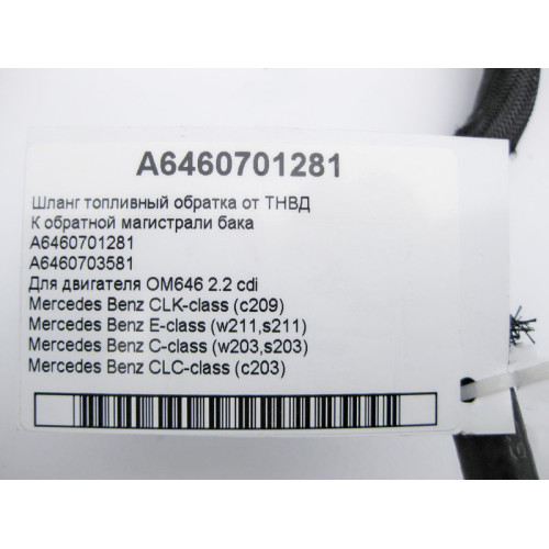 Mercedes-Benz A6460701281 Шланг топливный обратка от ТНВД OM646 R4 2.2 cdi