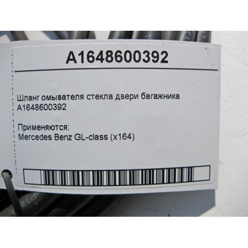 Mercedes-Benz A1648600392 Шланг омывателя стекла двери багажника GL X164