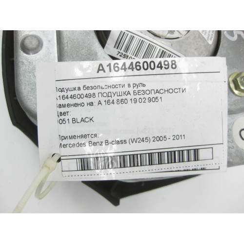 Mercedes-Benz A1644600498 Подушка безопасности в руль B-class W245