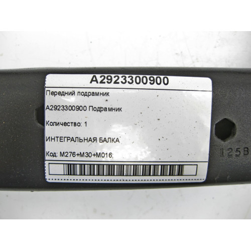 Mercedes-Benz A2923300900 Передний подрамник ML/GLE W166 GLE Coupe C292