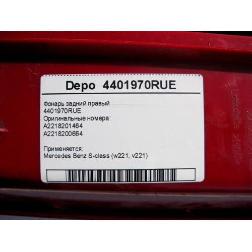 Mercedes-Benz Depo 4401970RUE Фонарь задний правый S-Class W221 рестайл