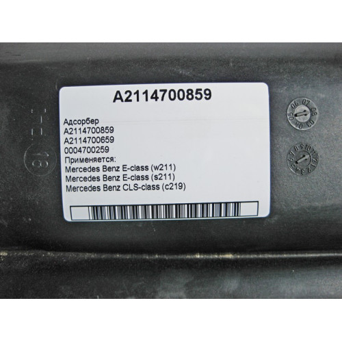 Mercedes-Benz A2114700859 Абсорбер E-Class W211 S211 CLS C219