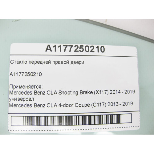 Mercedes-Benz A1177250210 Стекло передней правой двери CLA Shooting Brake X117 CLA C117