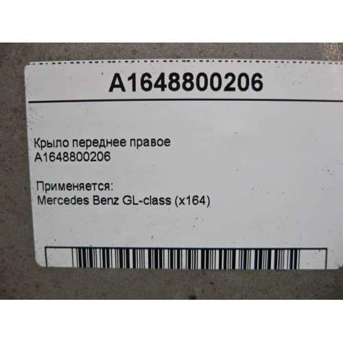 Mercedes-Benz A1648800206 Крыло переднее правое GL X164